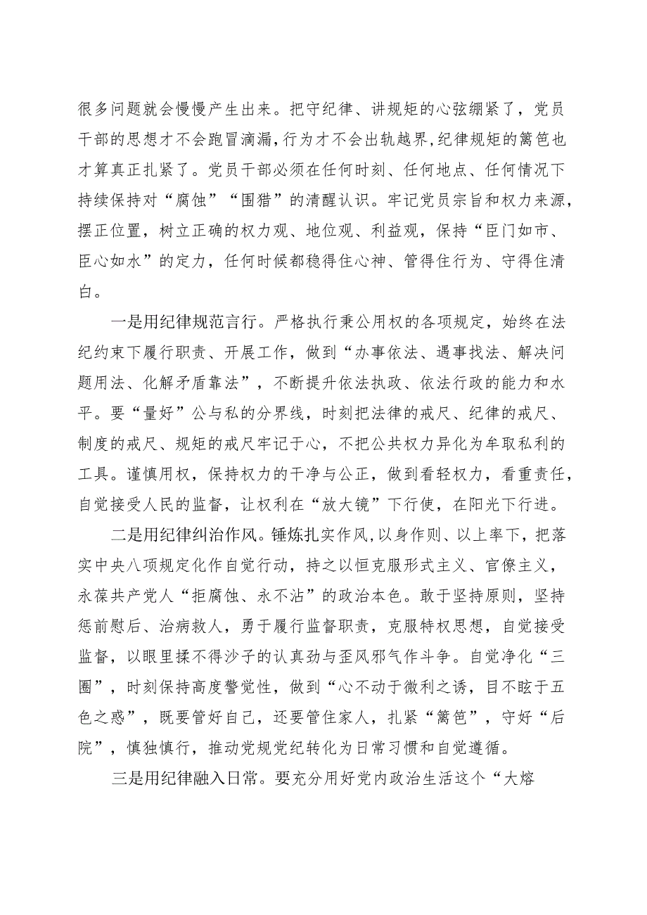 国企2024年党纪学习教育读书班研讨发言材料.docx_第3页