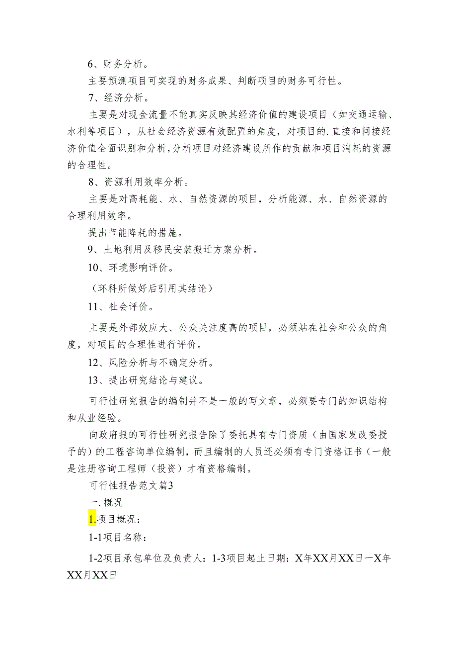 可行性报告范文（32篇）.docx_第3页