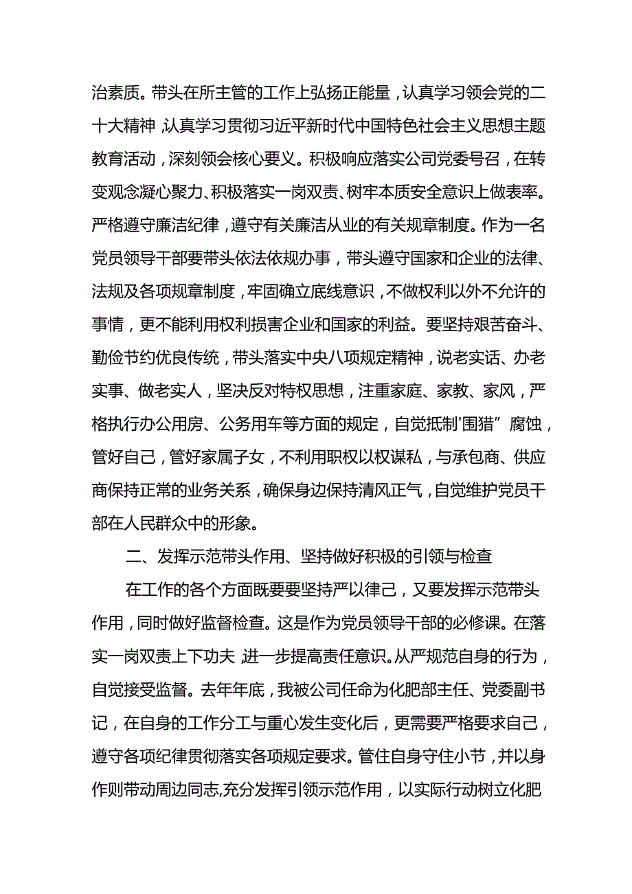 2024年东港公司新提任领导干部廉洁从业心得体会(3).docx_第2页