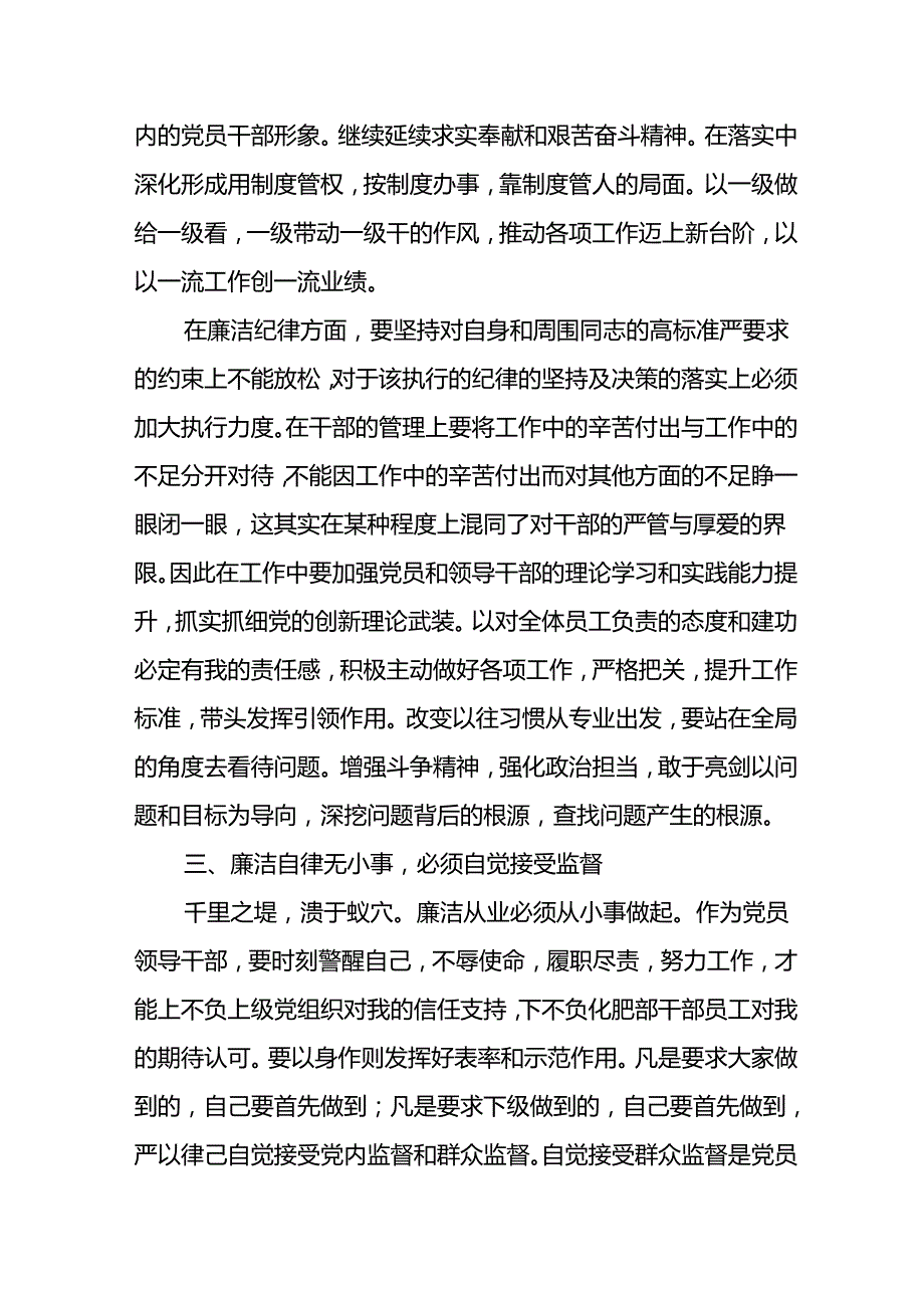 2024年东港公司新提任领导干部廉洁从业心得体会(3).docx_第3页