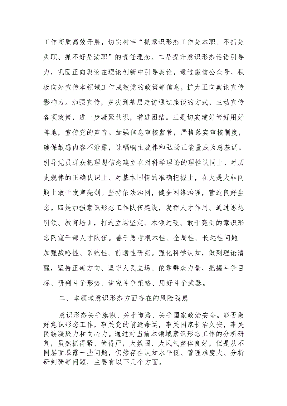 2024年第一季度意识形态领域分析研判情况报告(1).docx_第2页