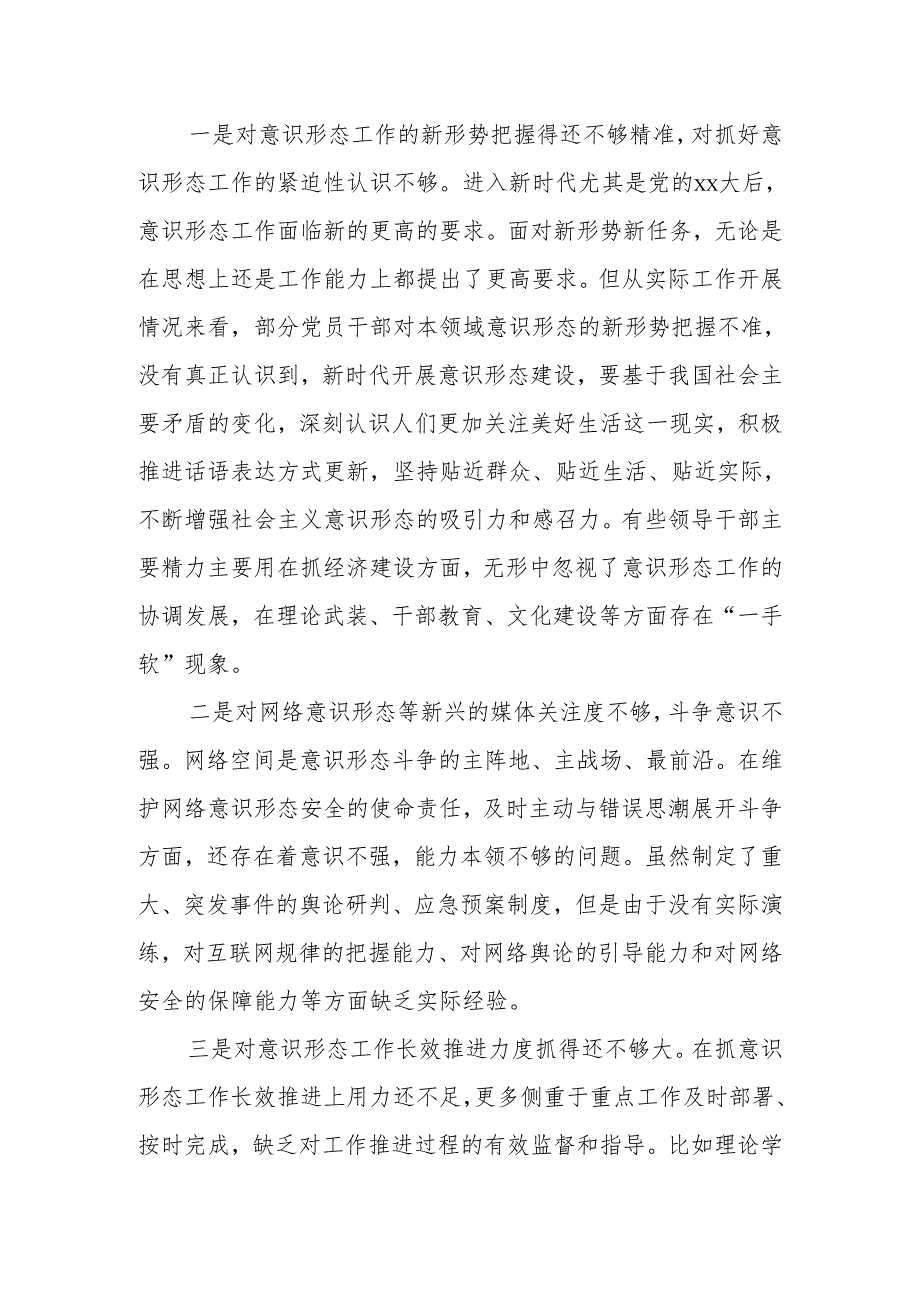 2024年第一季度意识形态领域分析研判情况报告(1).docx_第3页
