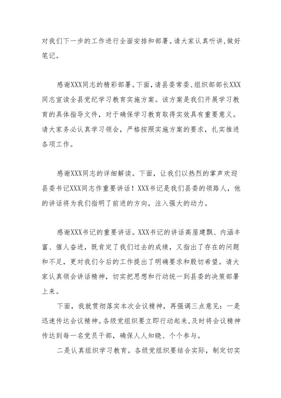 （21篇）2024年党纪学习教育动员部署会主持词及党纪学习教育动员部署会上讲话稿.docx_第2页