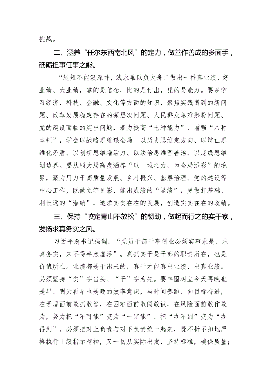 学习关于树立和践行正确政绩观专题研讨发言材料(10篇合集).docx_第3页