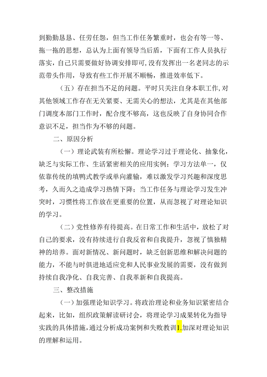 党纪学习教育个人检视剖析材料（共8篇）.docx_第3页