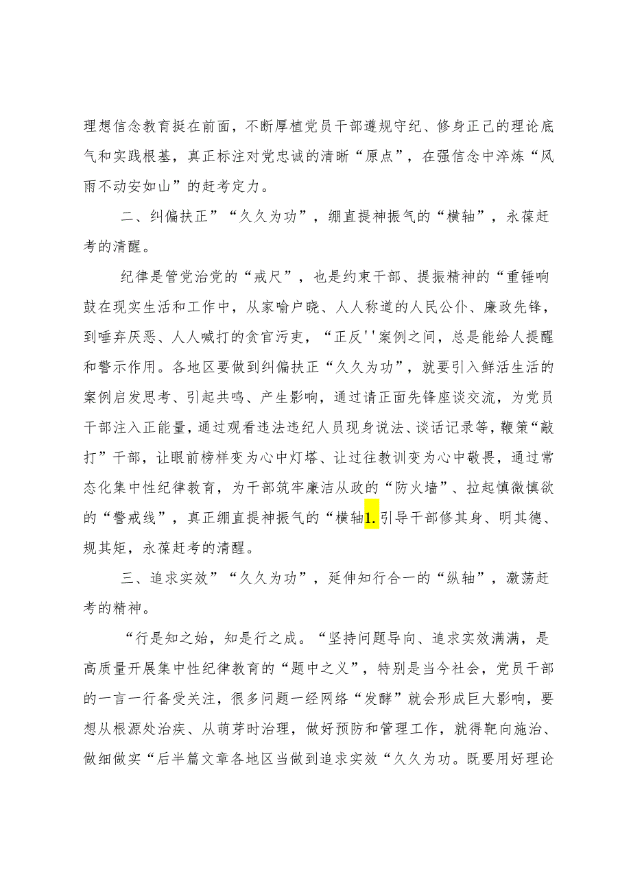 2024年党纪学习教育牢记党的纪律提高自律意识的交流研讨材料共十篇.docx_第2页