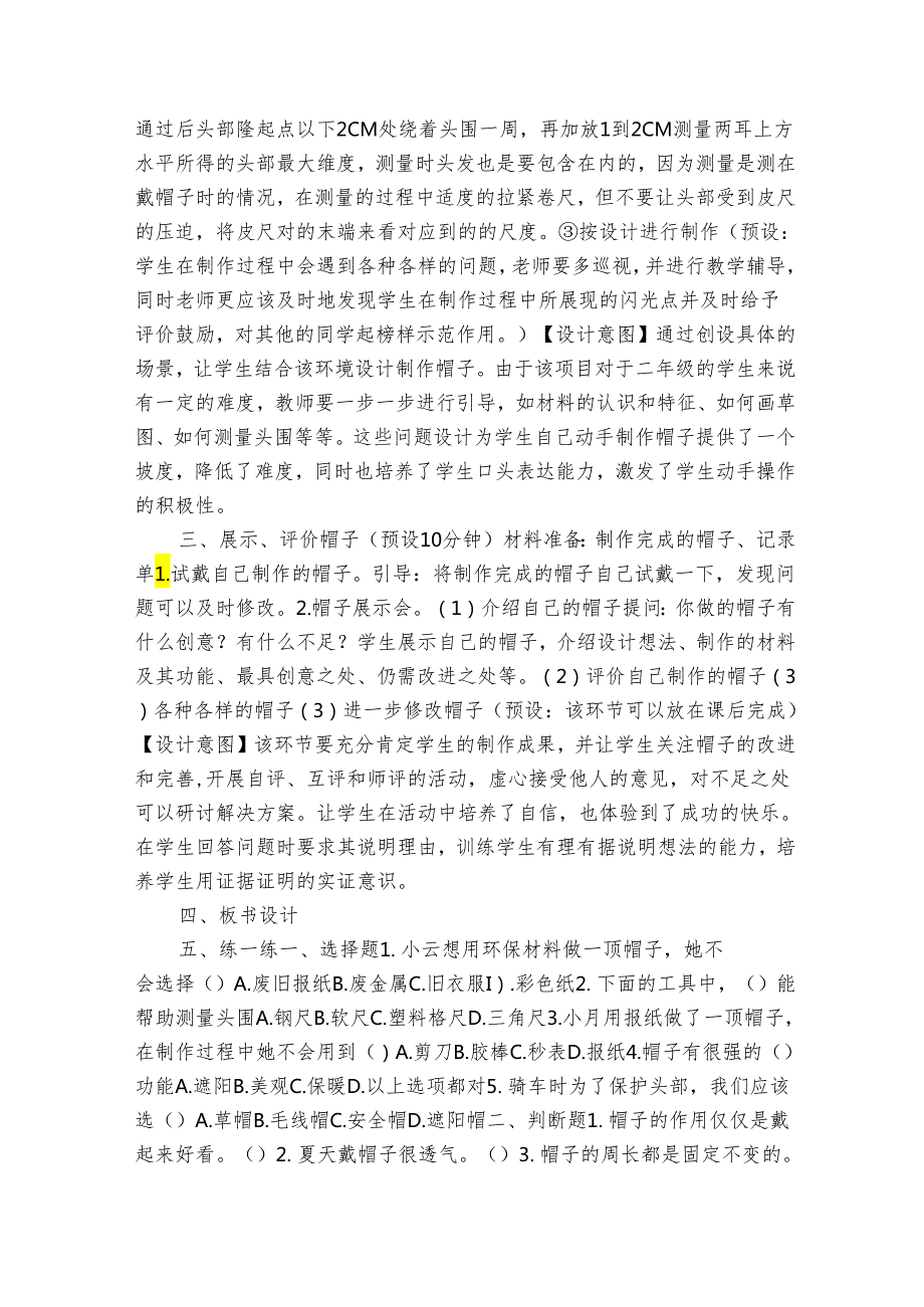 20232024教科版二年级科学上册26《做一顶帽子》（表格式公开课一等奖创新教案）.docx_第3页