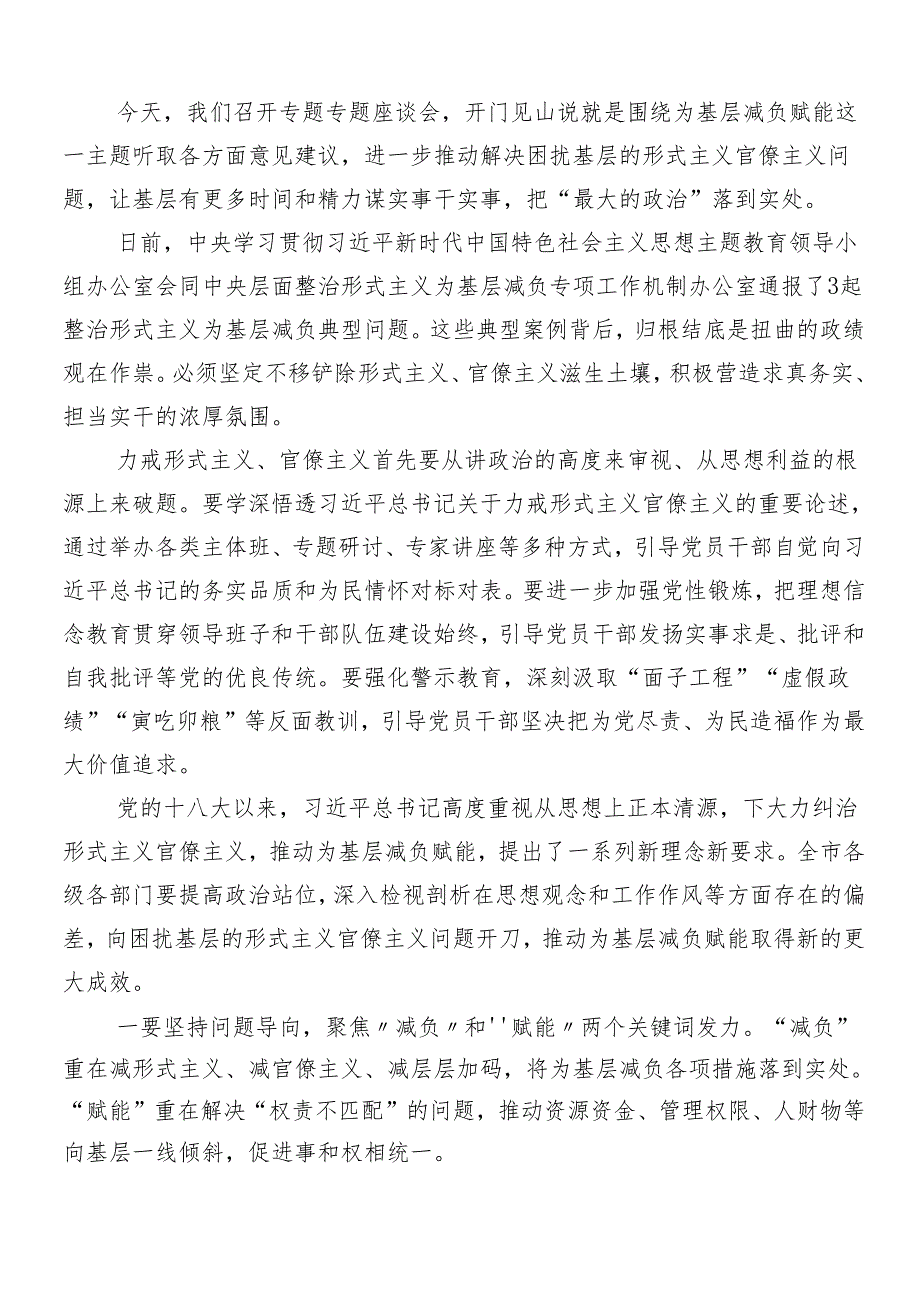 （十篇）2024年“减负增效力戒形式主义”的研讨交流材料、心得体会包含4篇工作报告.docx_第2页