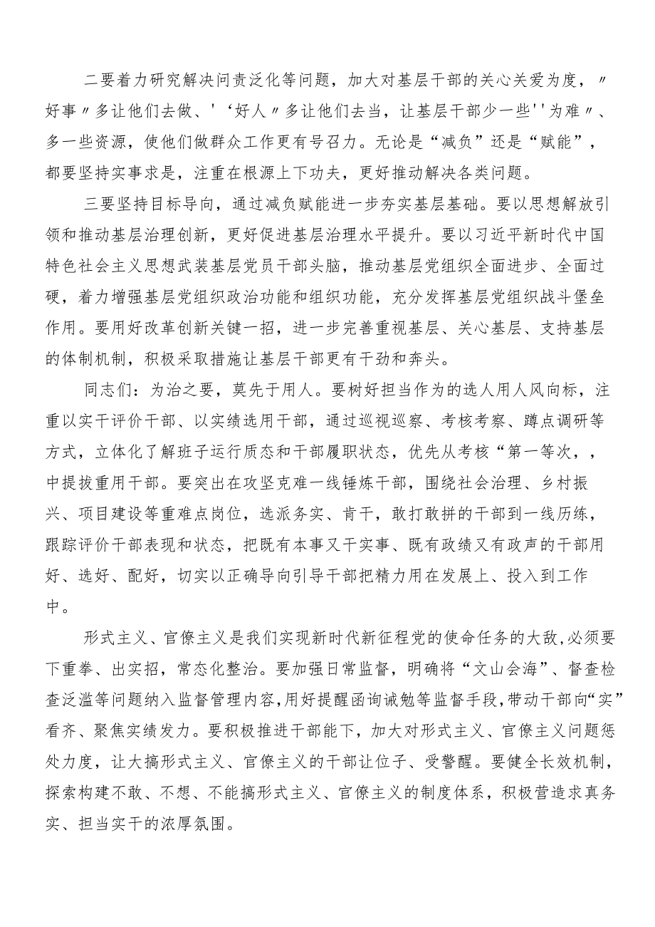 （十篇）2024年“减负增效力戒形式主义”的研讨交流材料、心得体会包含4篇工作报告.docx_第3页