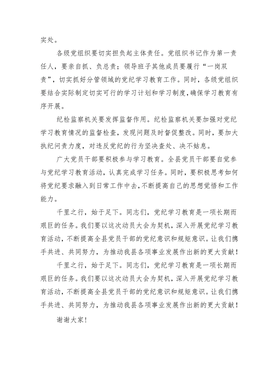 在关于开展学习2024年党纪学习教育工作专题研讨会的讲话材料共十三篇.docx_第3页