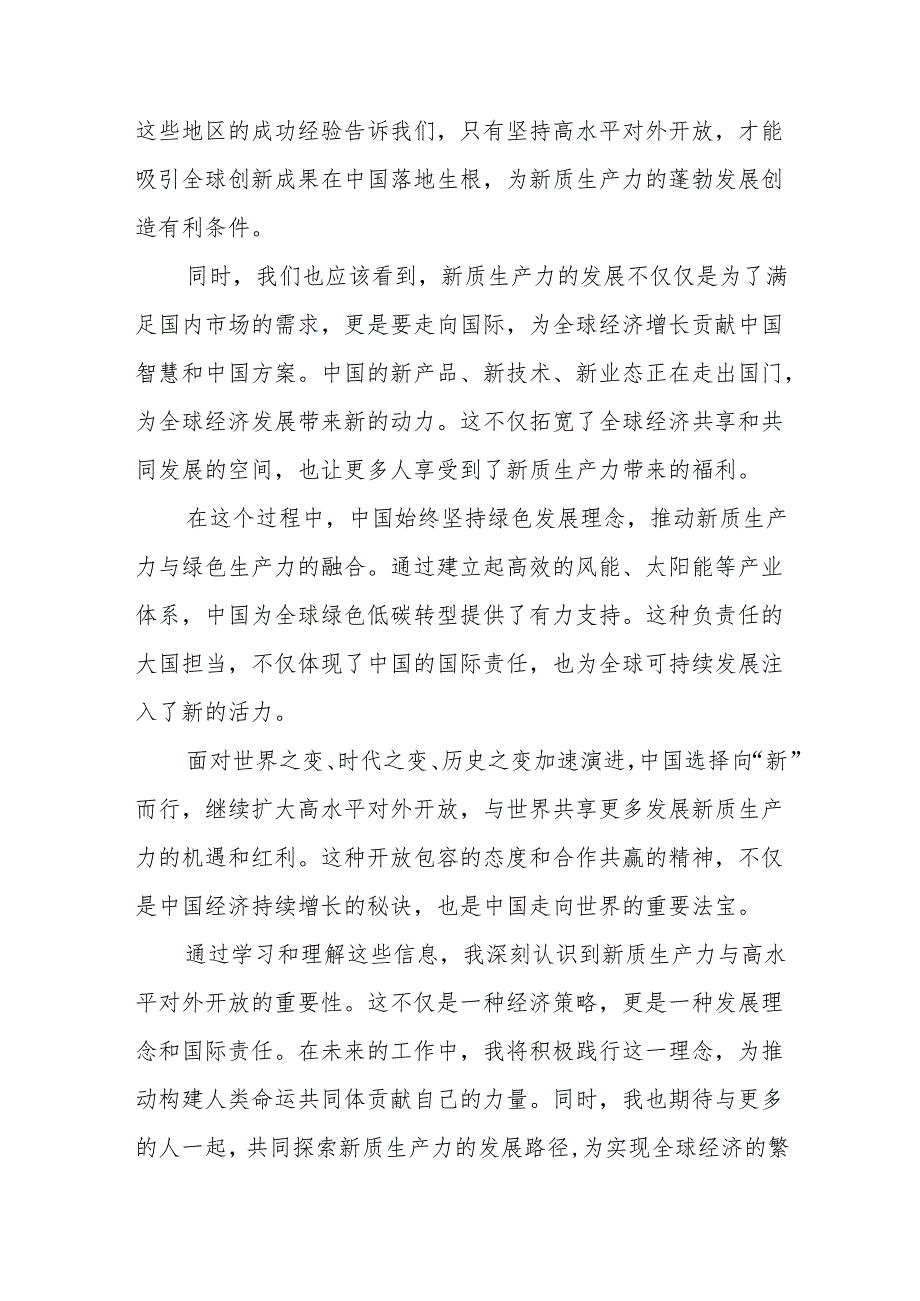 “发展新质生产力” 学习研讨心得体会15篇.docx_第3页