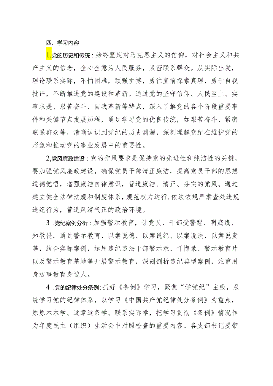 国企2024年党纪学习教育个人学习方案合集.docx_第3页