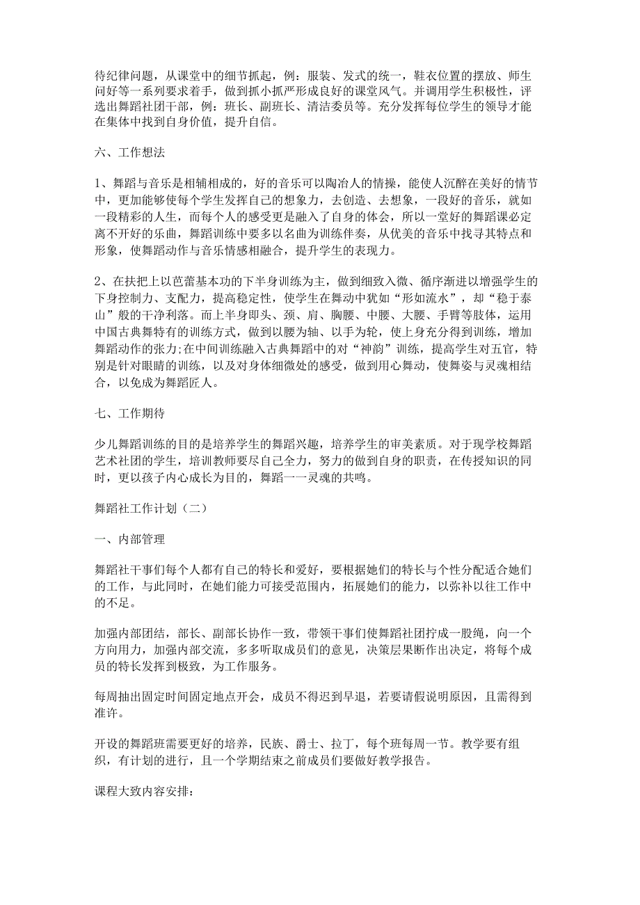 新舞蹈弄堂记忆教案模板范文精选17篇.docx_第2页