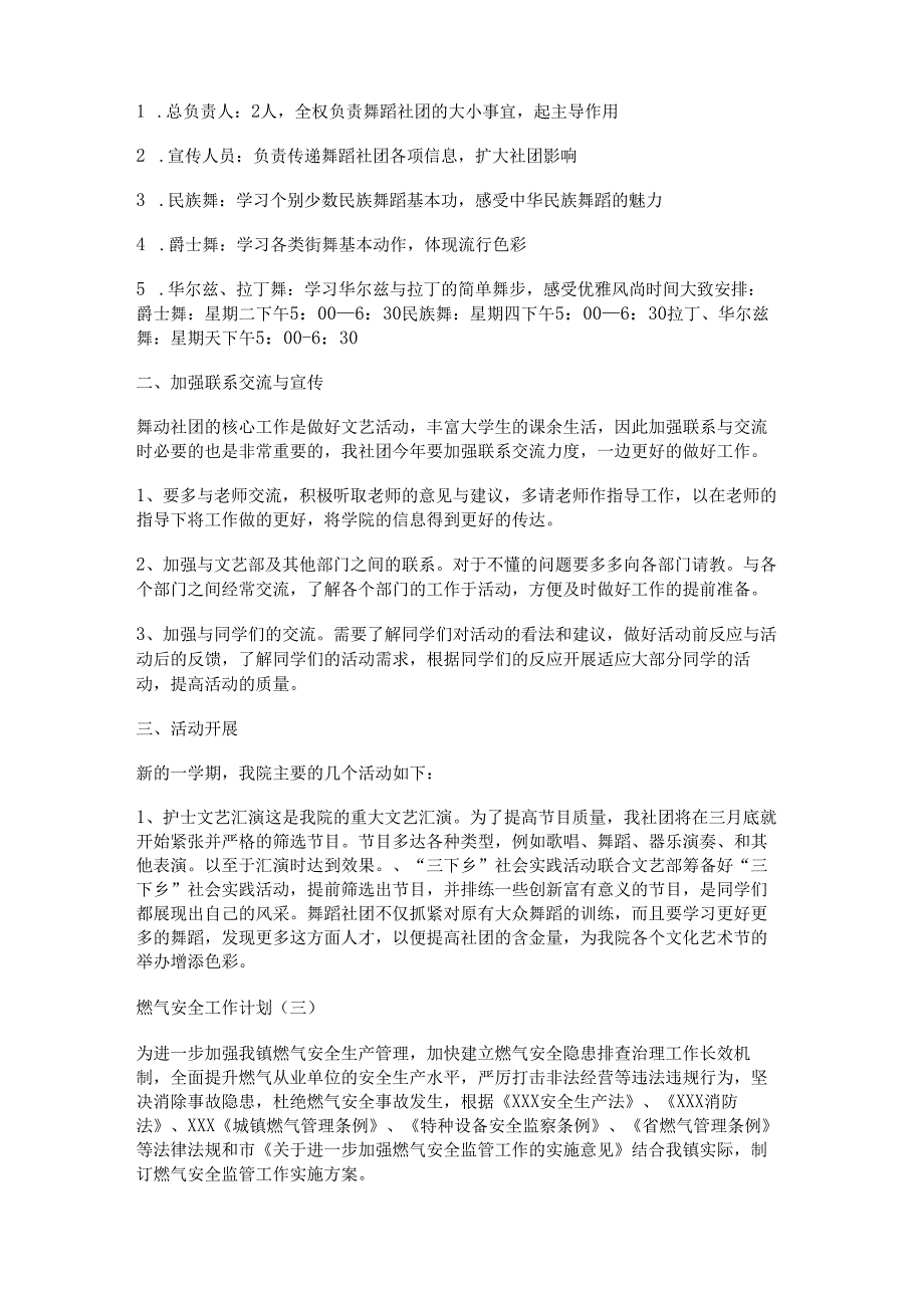 新舞蹈弄堂记忆教案模板范文精选17篇.docx_第3页