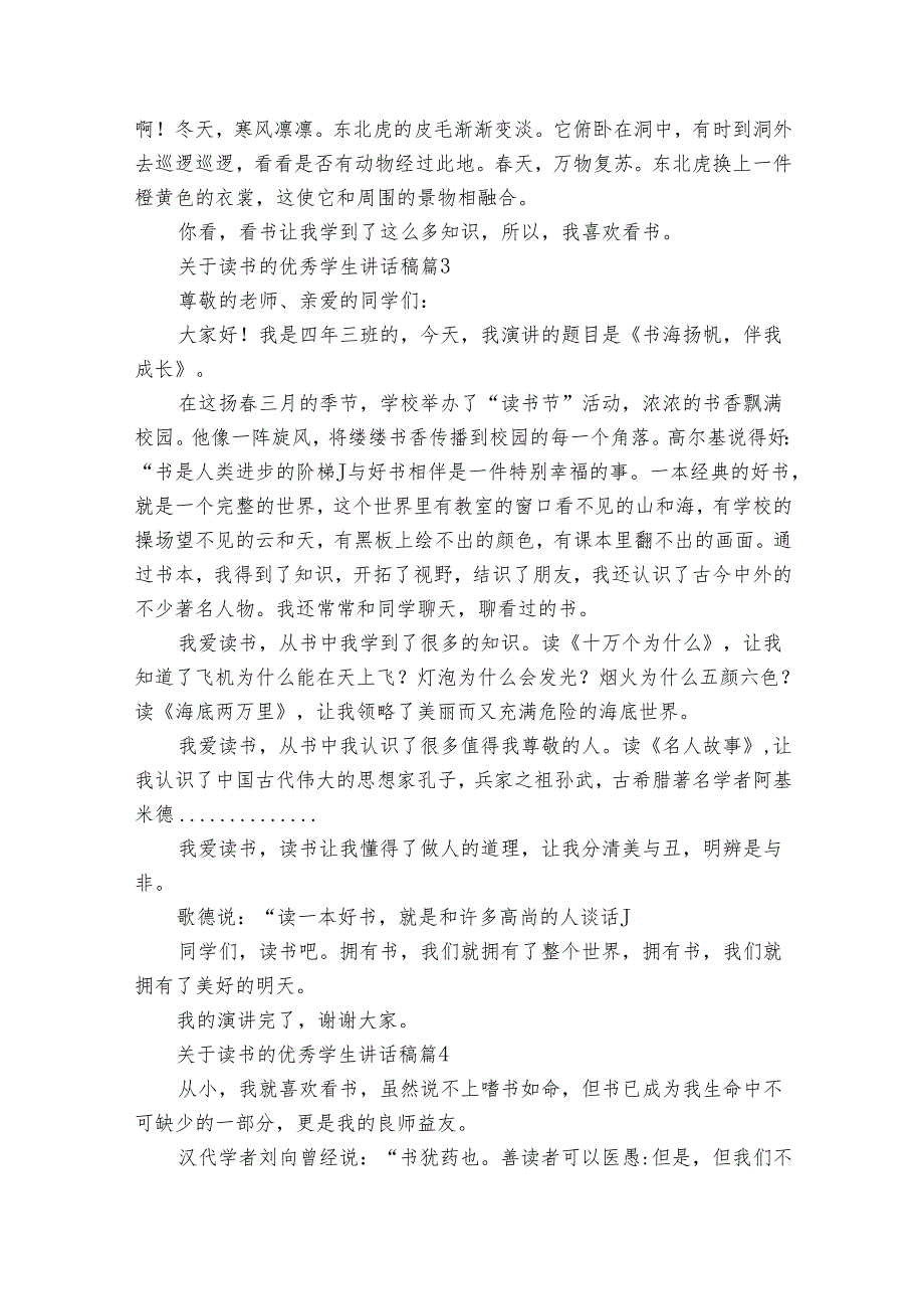 关于读书的优秀学生讲话稿（30篇）.docx_第3页