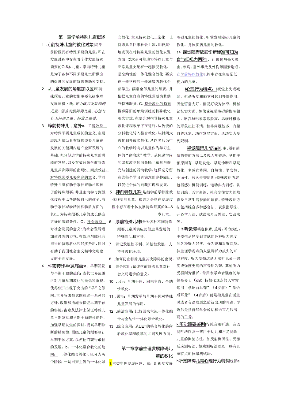 00883学前特殊儿童教育重点整理资料.docx_第1页