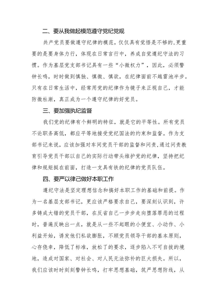 2024新修订版中国共产党纪律处分条例心得体会通用范本十一篇.docx_第2页
