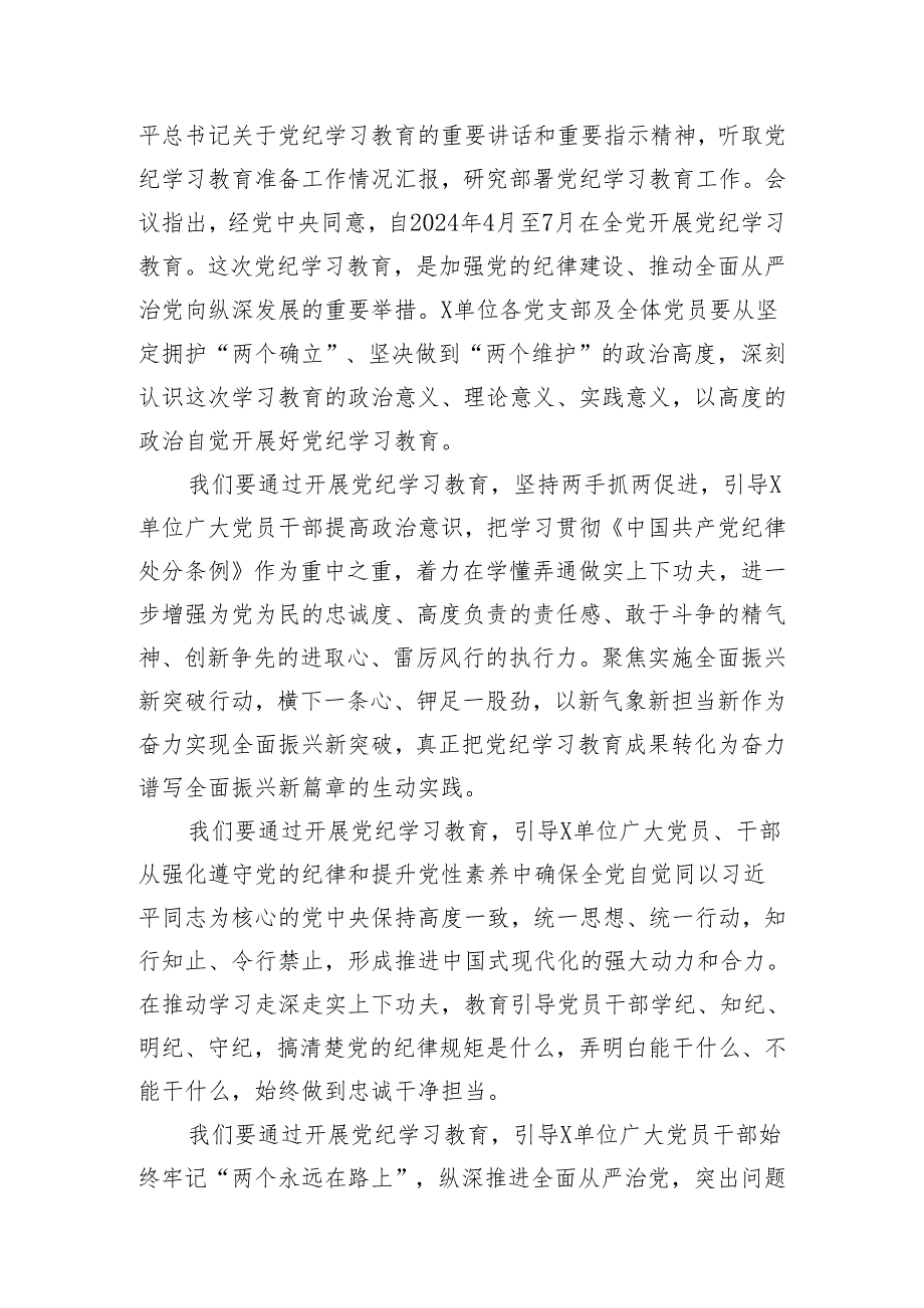 【党纪学习教育专题】在2024年动员部署会议上的领导动员讲话在党纪学习教育动员部署会上的讲话提纲7篇.docx_第2页
