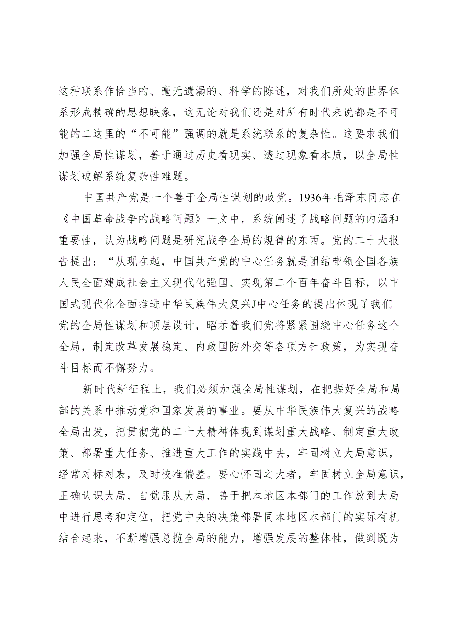 【中心组研讨发言】从三个维度把握好坚持好运用好系统观念.docx_第3页