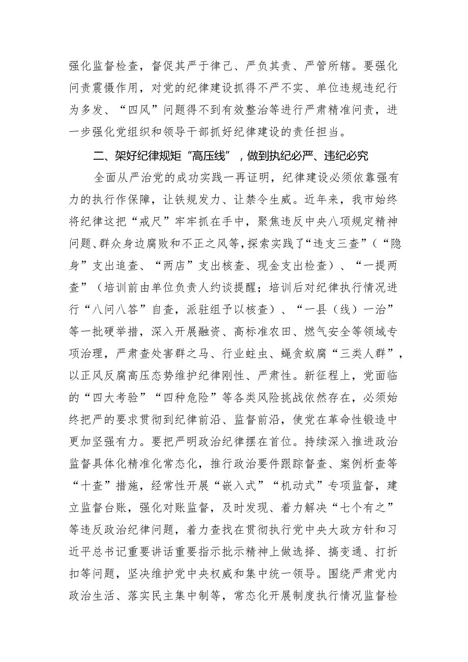 2024年班子开展党纪学习教育的交流发言材料(10篇合集).docx_第3页