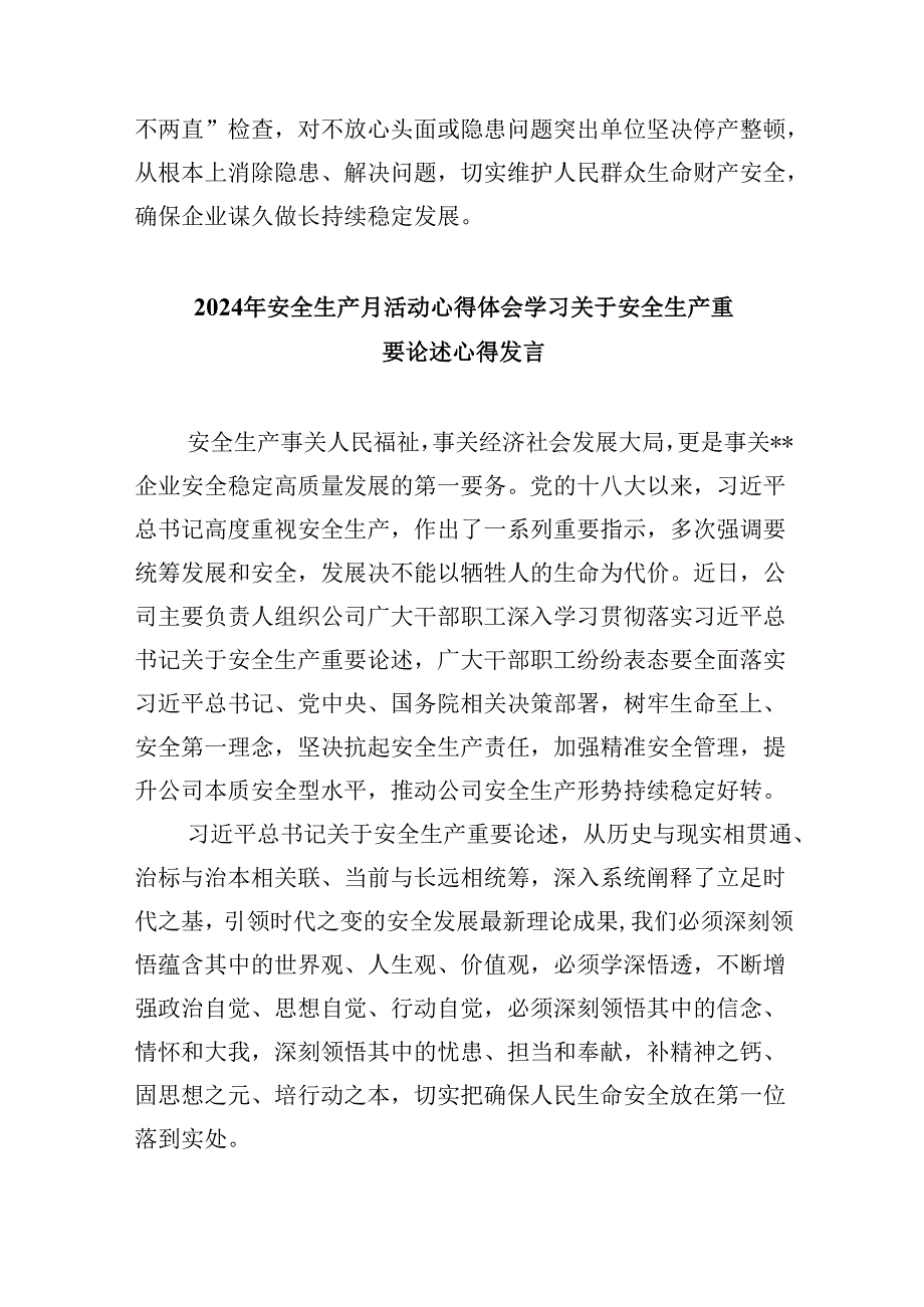 2024年安全生产月关干安全生产重要论述学习心得研讨发言范文九篇（最新版）.docx_第3页