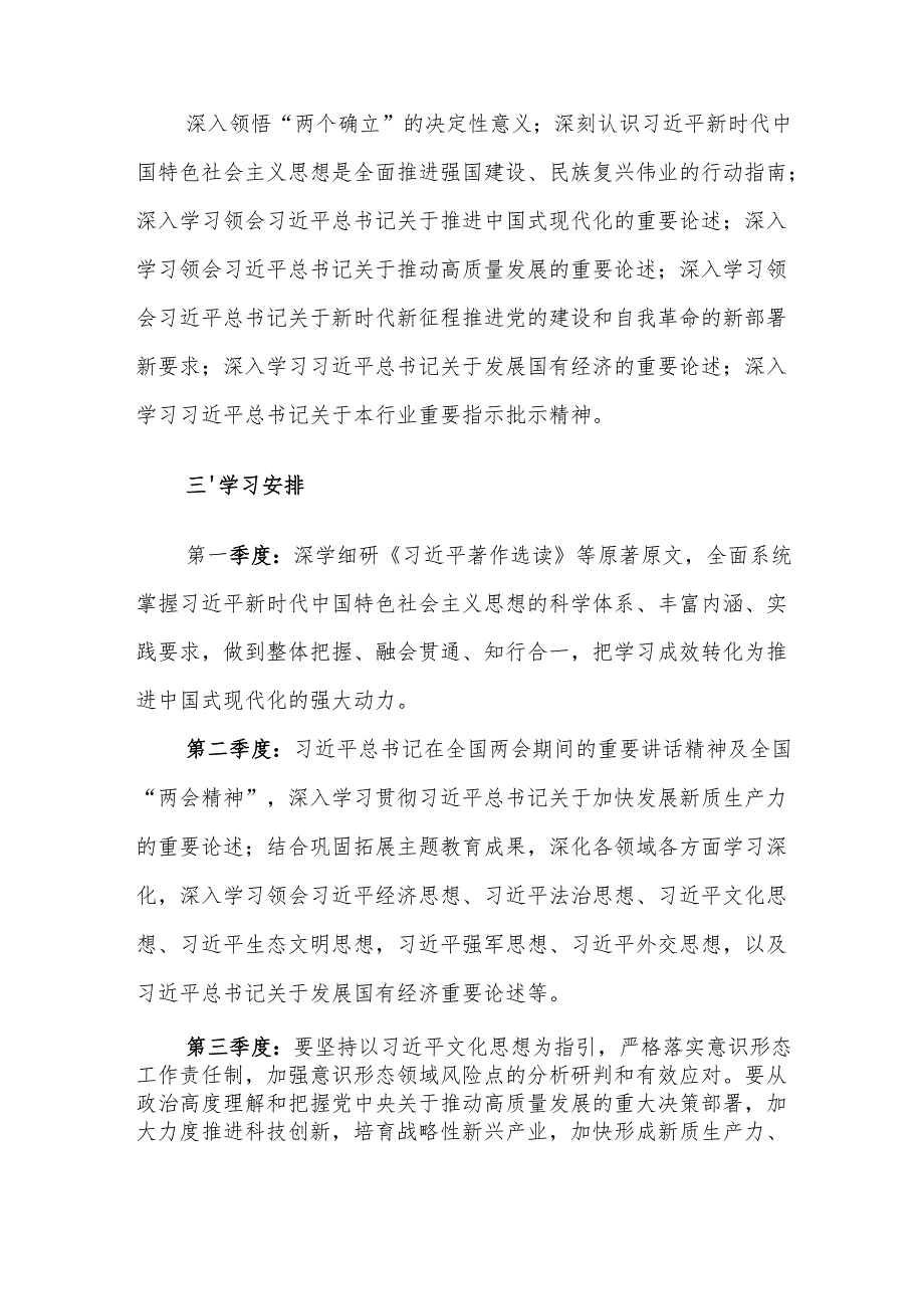 理论学习中心组2024学习计划及重点范文2篇汇编.docx_第2页