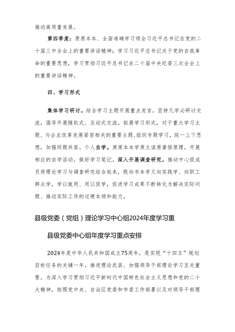理论学习中心组2024学习计划及重点范文2篇汇编.docx_第3页