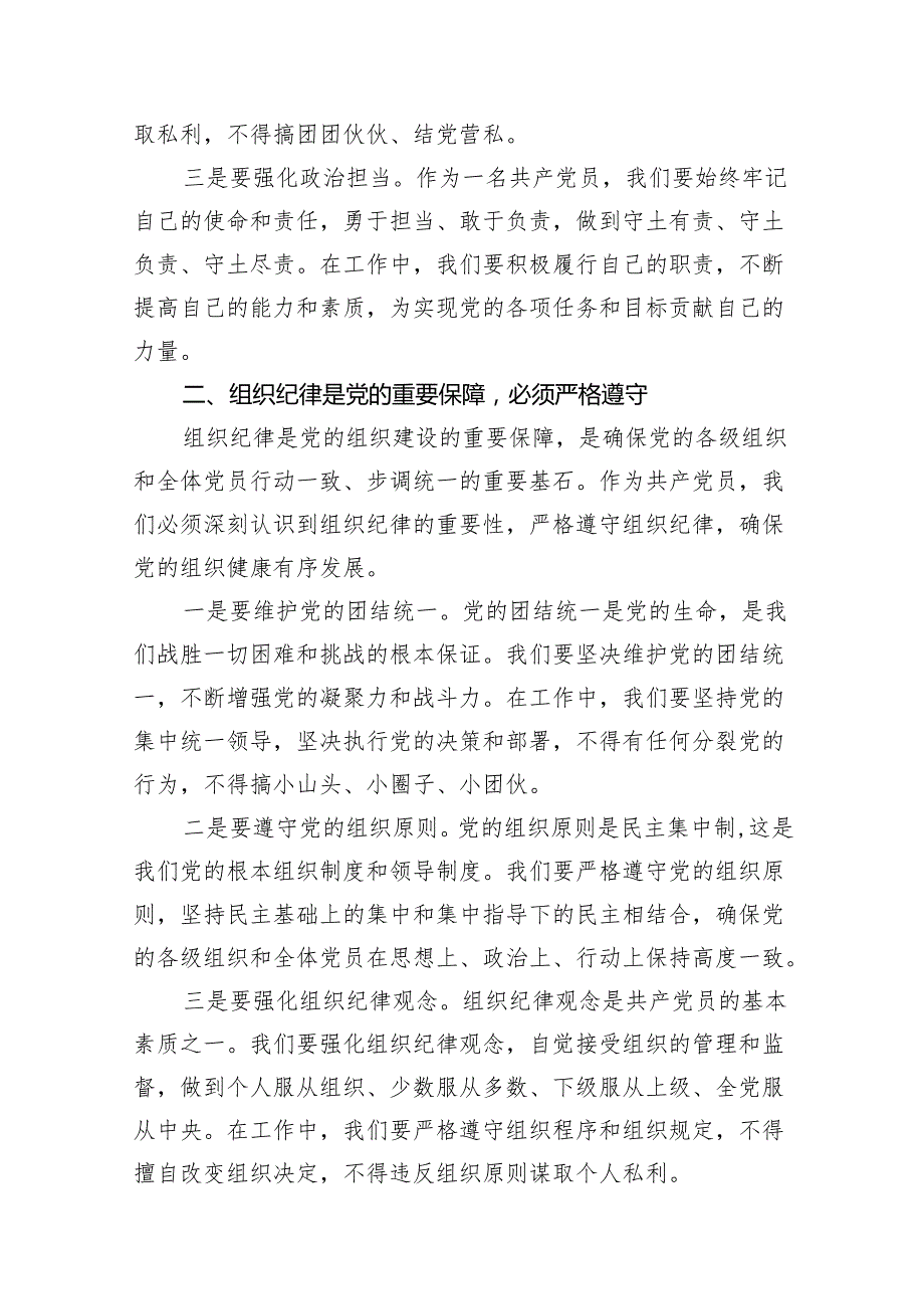 2024年党员干部学纪知纪明纪守纪开展党纪学习教育专题党课讲稿宣讲报告九篇(最新精选).docx_第3页