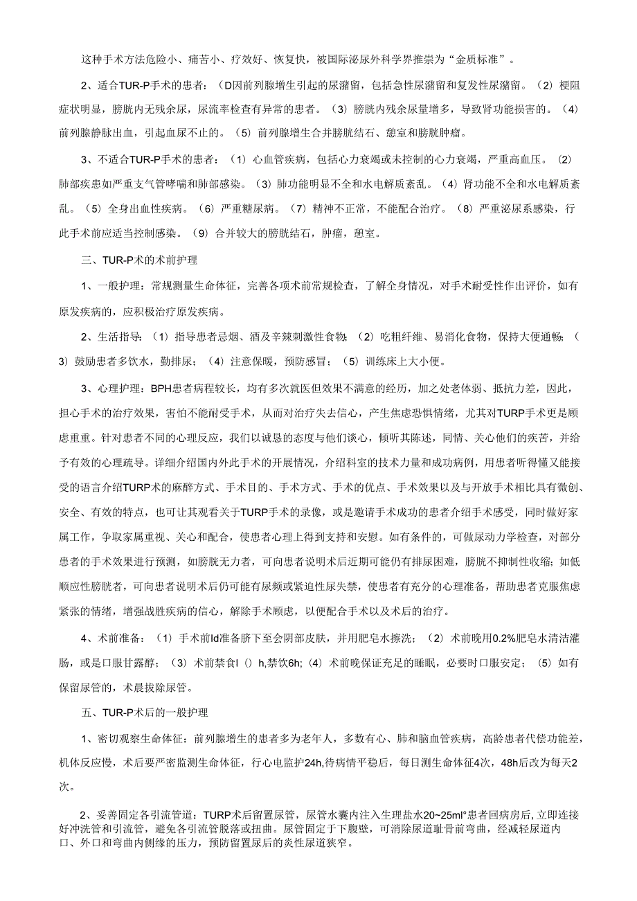 TURP术的护理.docx_第2页