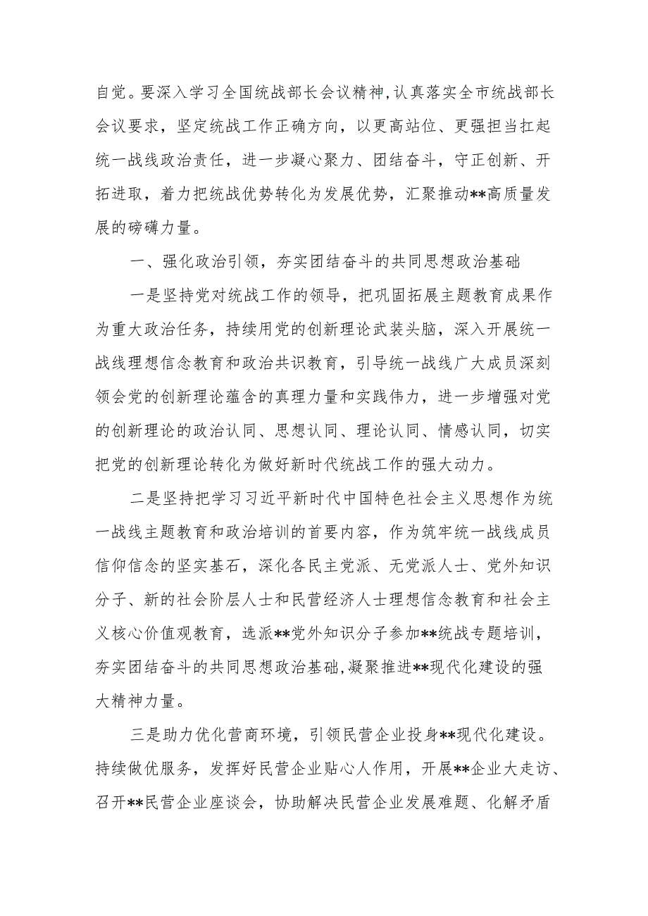 在2024年全市统战工作研讨会上的交流发言材料+在2024年党纪学习教育研讨会上的发言材料.docx_第2页