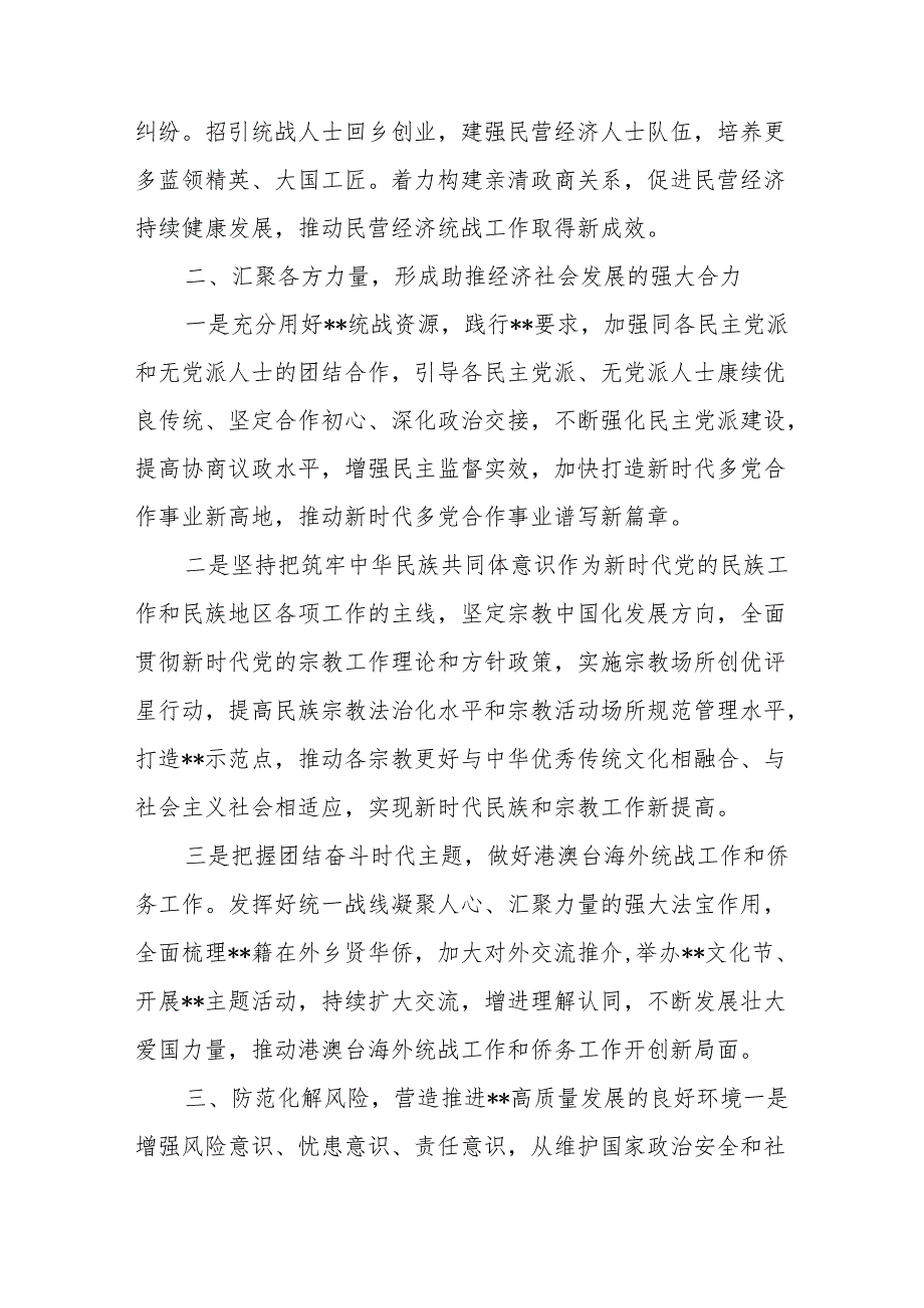 在2024年全市统战工作研讨会上的交流发言材料+在2024年党纪学习教育研讨会上的发言材料.docx_第3页