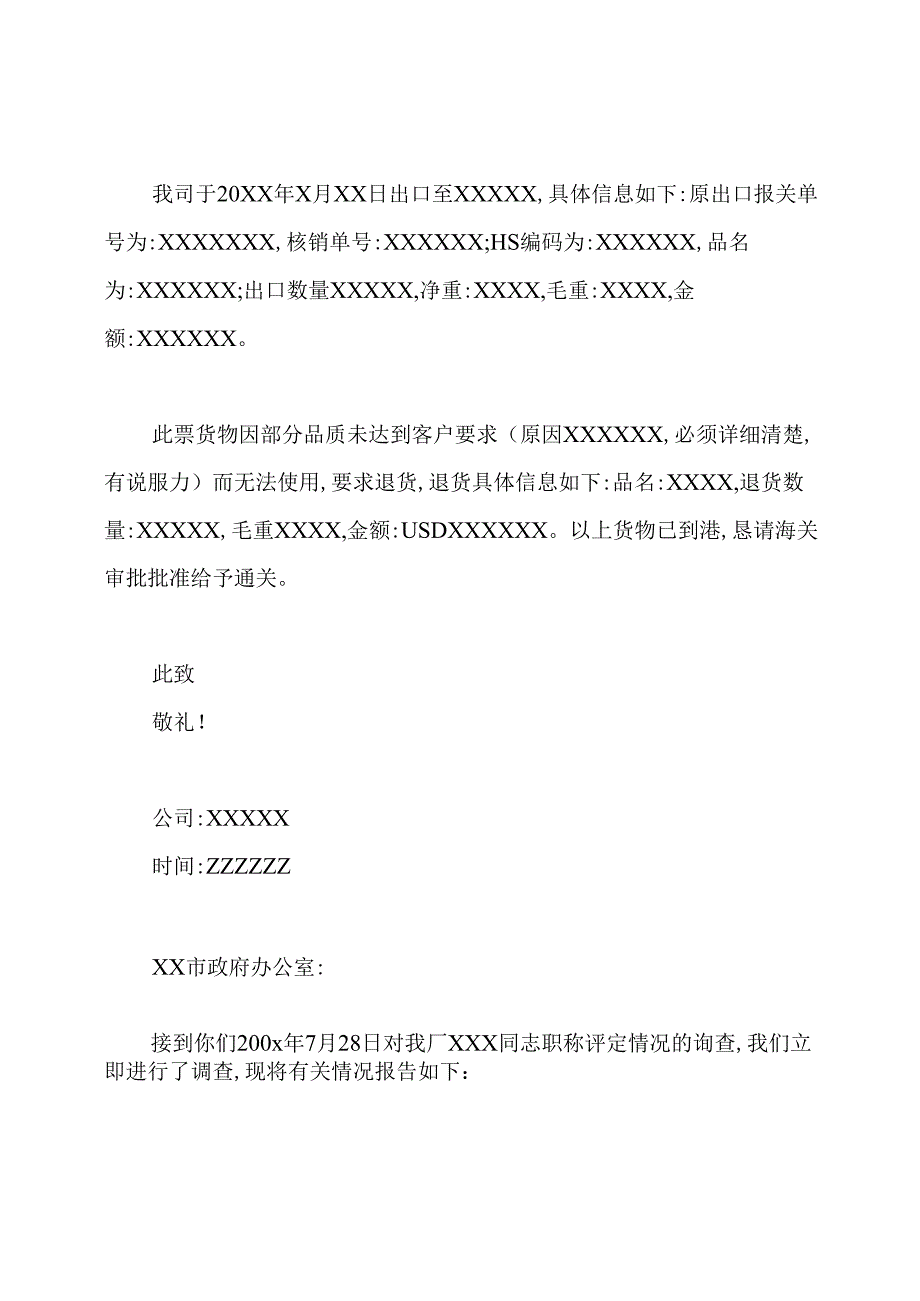 【情况说明格式范文】情况说明情况说明模板.docx_第2页