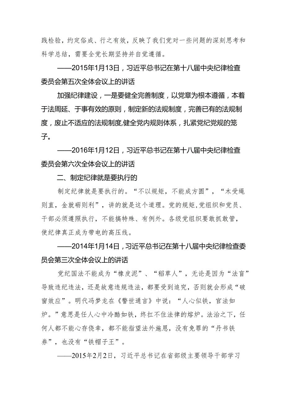 10篇传达学习2024年党纪学习教育工作党课讲稿.docx_第2页