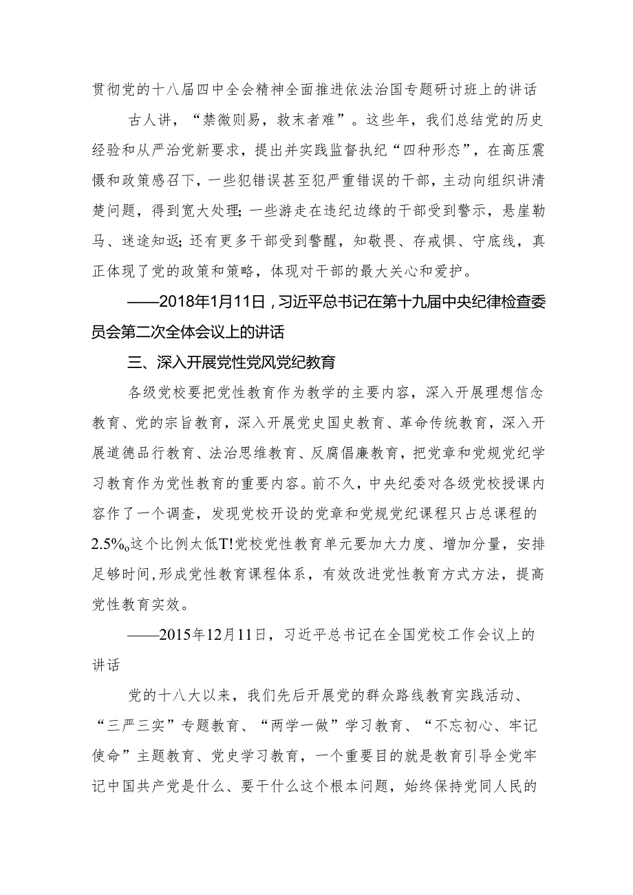 10篇传达学习2024年党纪学习教育工作党课讲稿.docx_第3页