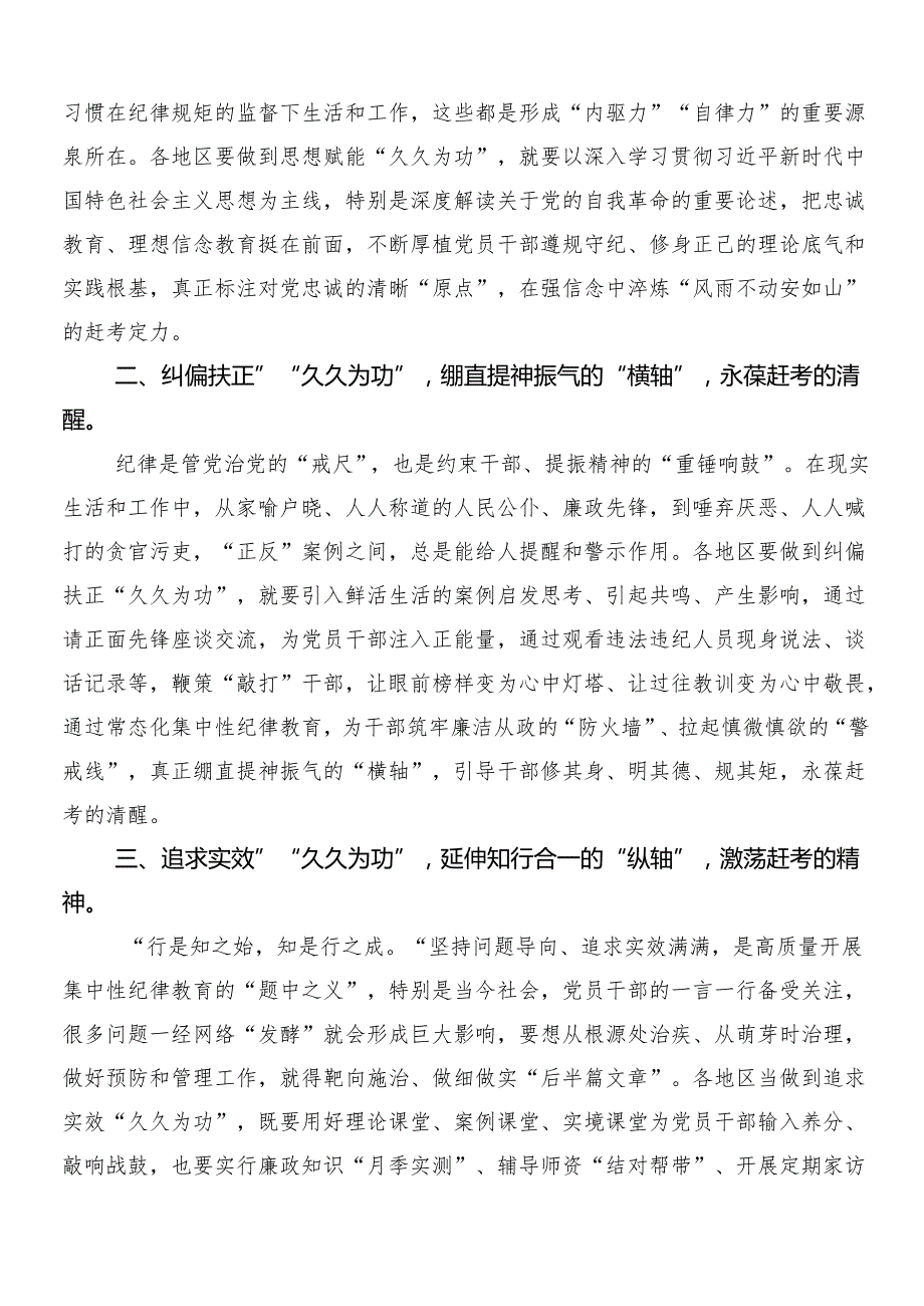 9篇2024年党纪学习教育的研讨交流材料后附三篇工作部署会议讲话稿加两篇宣传贯彻工作方案.docx_第3页