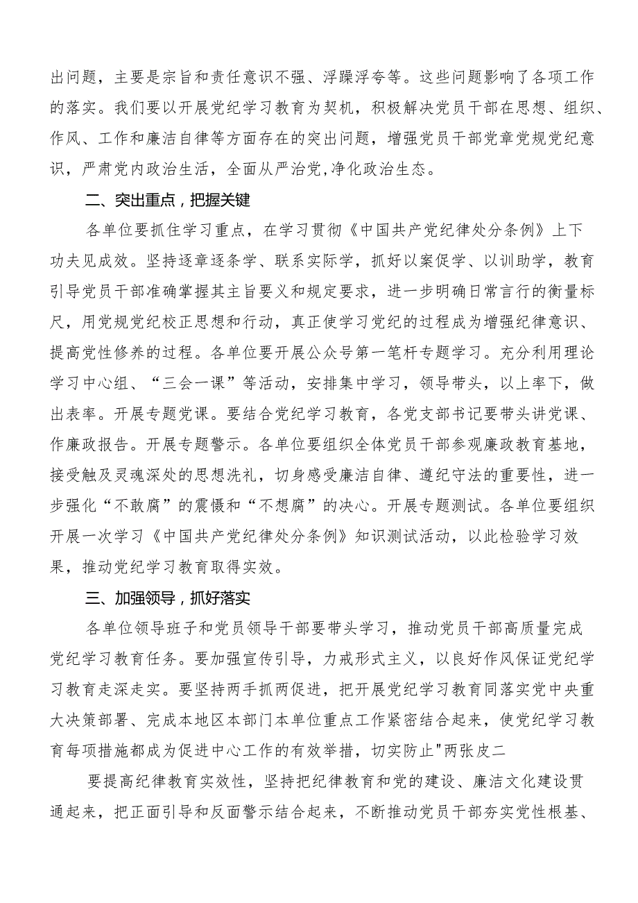 共7篇2024年党纪学习教育宣传活动方案.docx_第2页