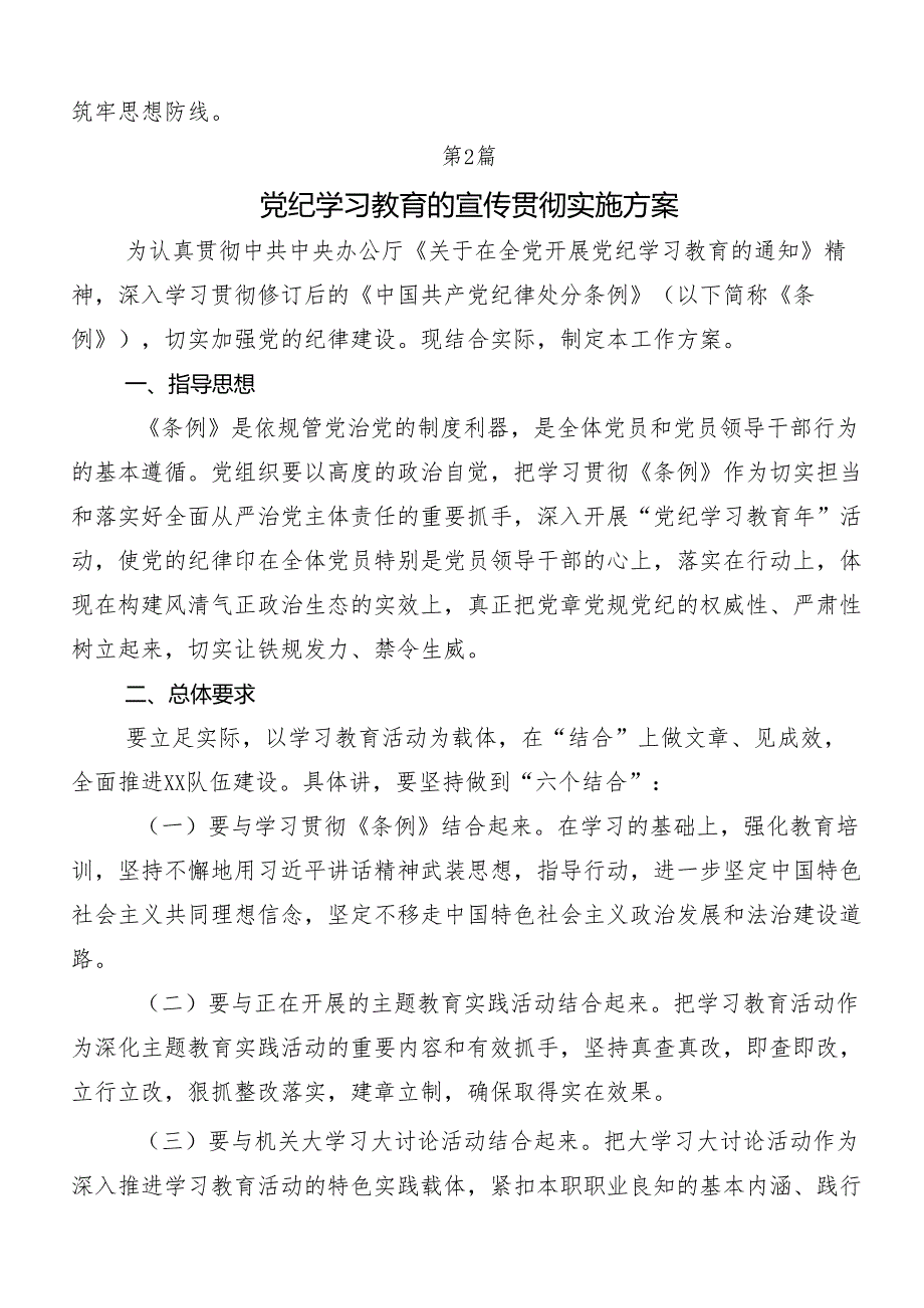 共7篇2024年党纪学习教育宣传活动方案.docx_第3页