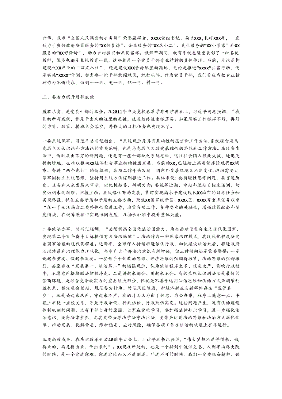 市委党校季学期开学典礼讲话提纲.docx_第3页