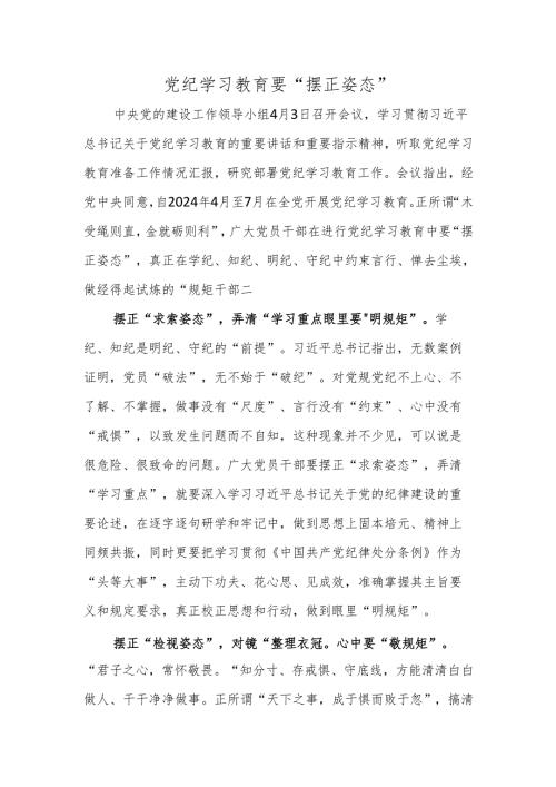 2024年党纪学习教育心得汇编（16篇）.docx