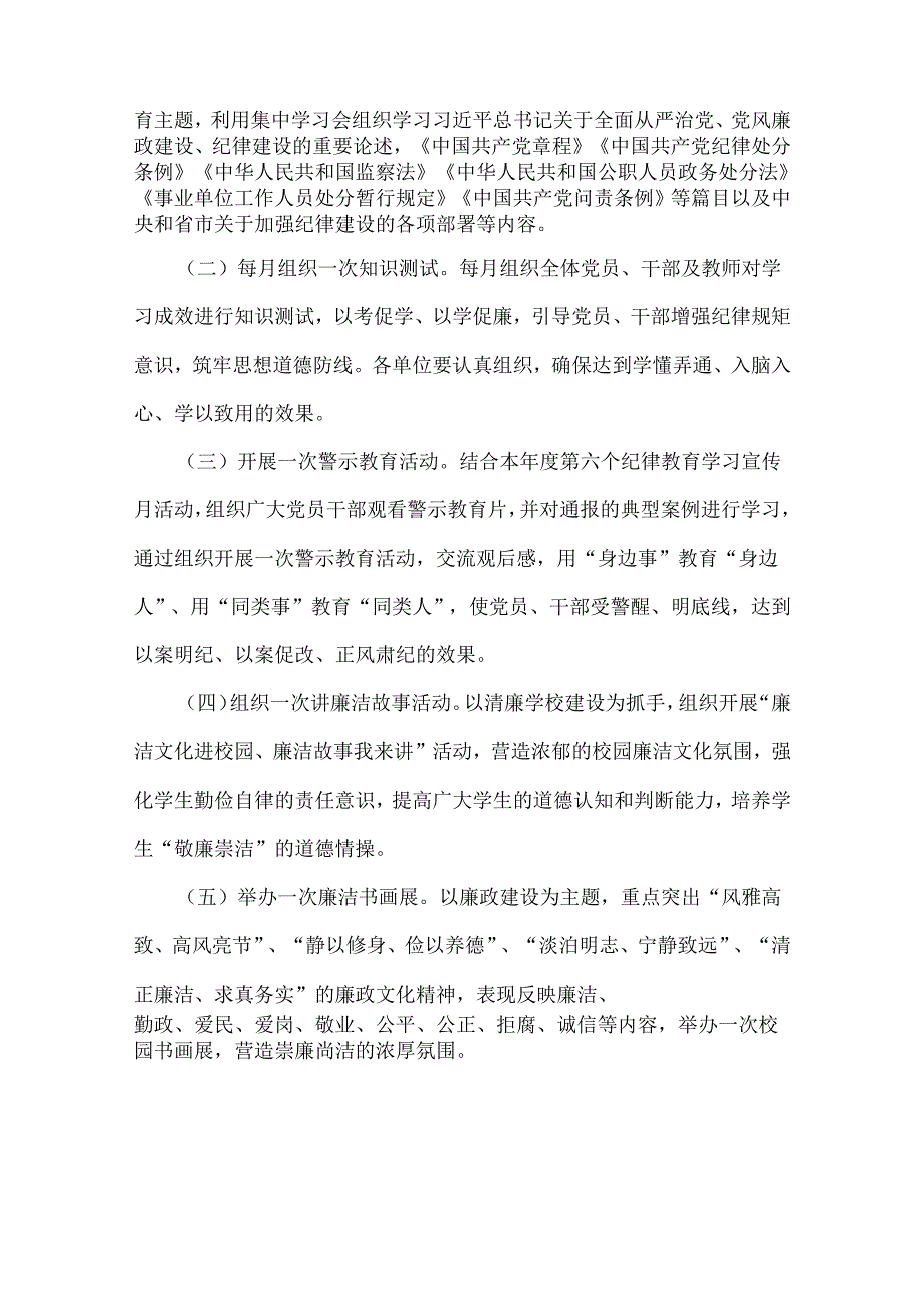 关于开展党纪学习教育实施方案(1).docx_第2页