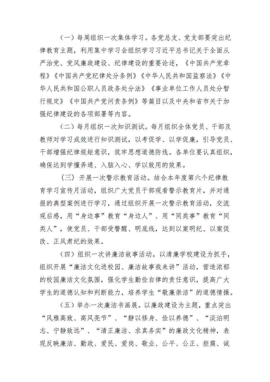 （9篇）2024年机关事业单位党纪学习教育实施方案供参考.docx_第3页