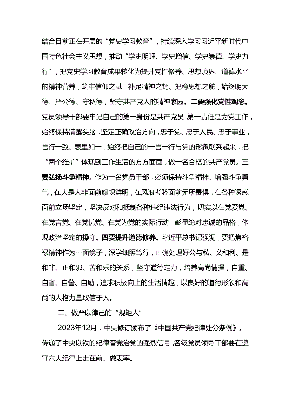 党委书记在东港石油公司2024年新任职领导干部集体谈话会议上的讲话11.docx_第2页