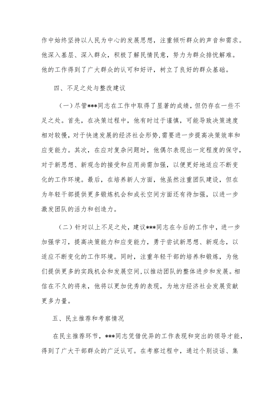 2024年机关干部提拔考察材料(2).docx_第3页