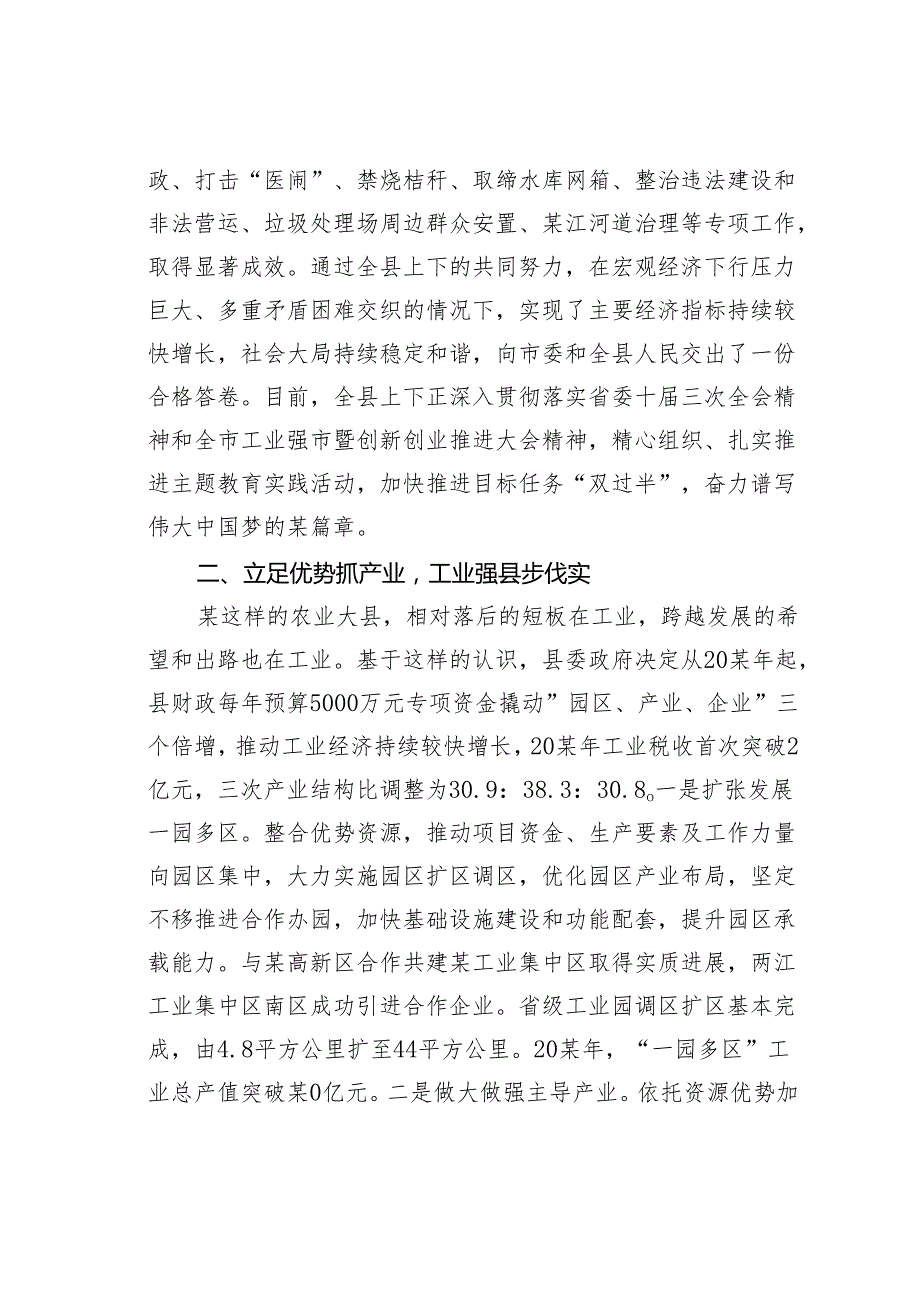 某县委领导班子换以来运行情况的报告.docx_第3页