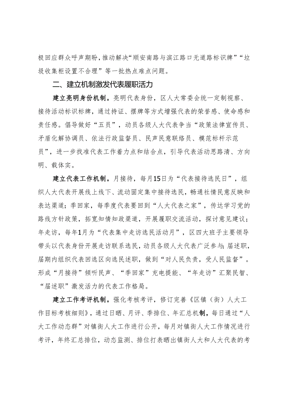 工作汇报：构建为民履职体系 践行为民履职初心(1).docx_第2页