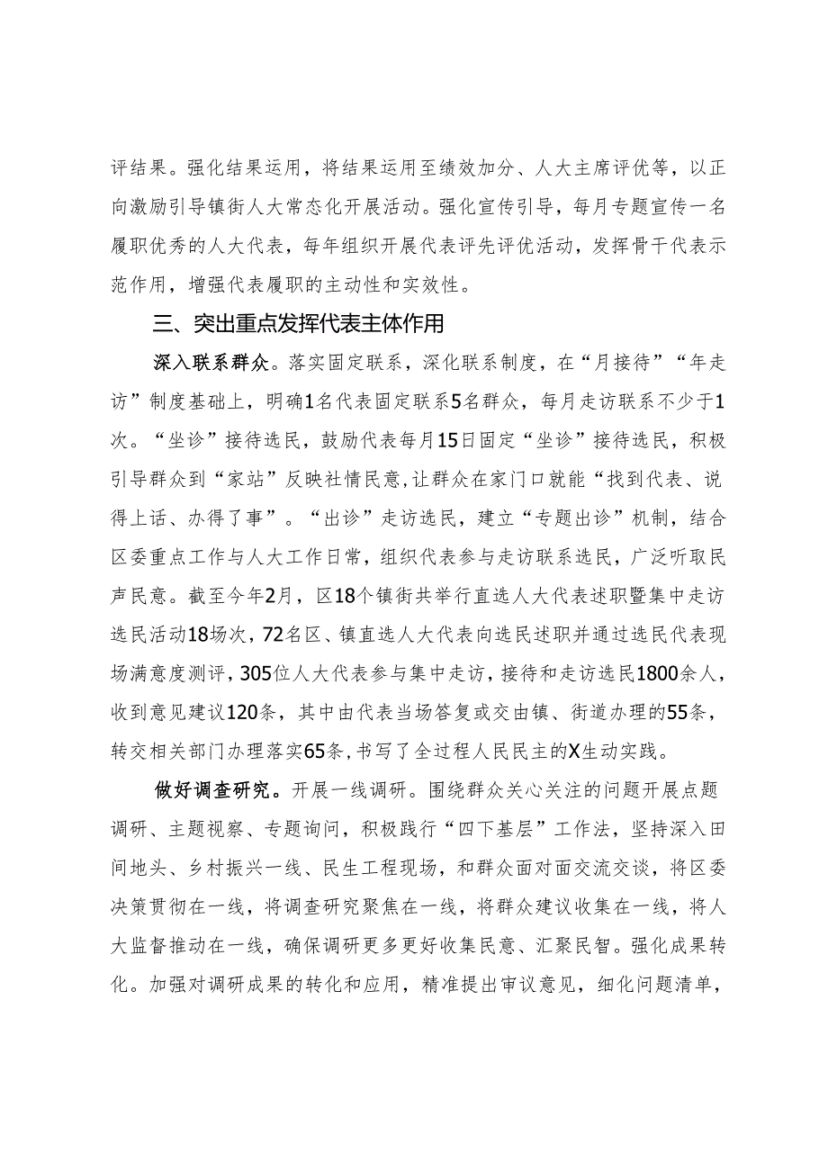 工作汇报：构建为民履职体系 践行为民履职初心(1).docx_第3页