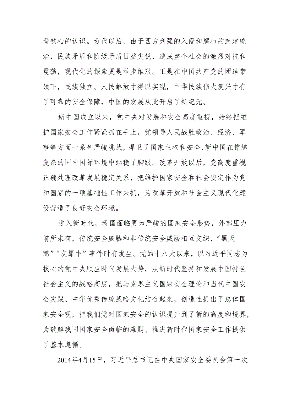 2024“总体国家安全观·创新引领10周年”专题党课研讨材料发言16篇.docx_第3页