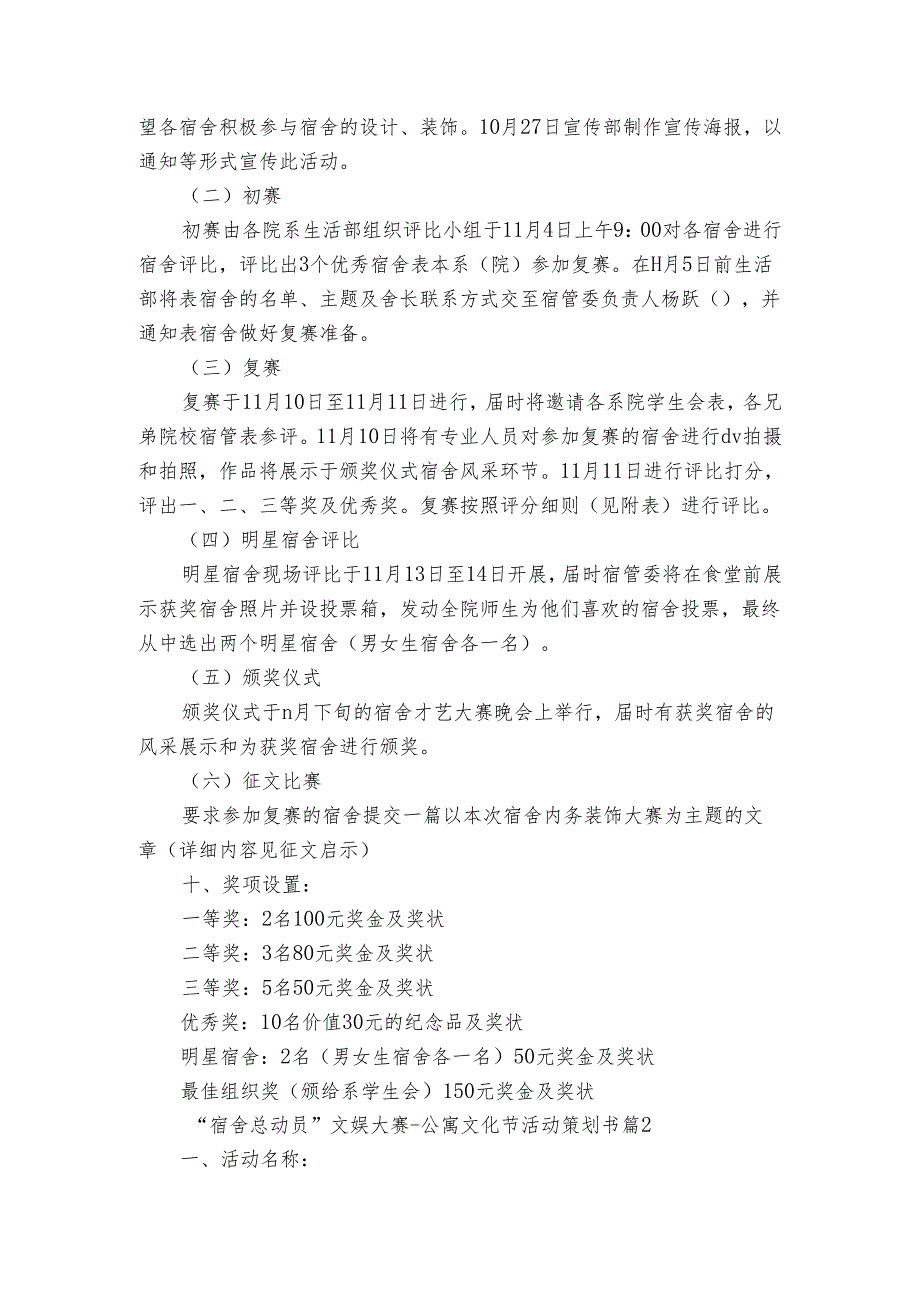 “宿舍总动员”文娱大赛公寓文化节活动策划书（3篇）.docx_第2页