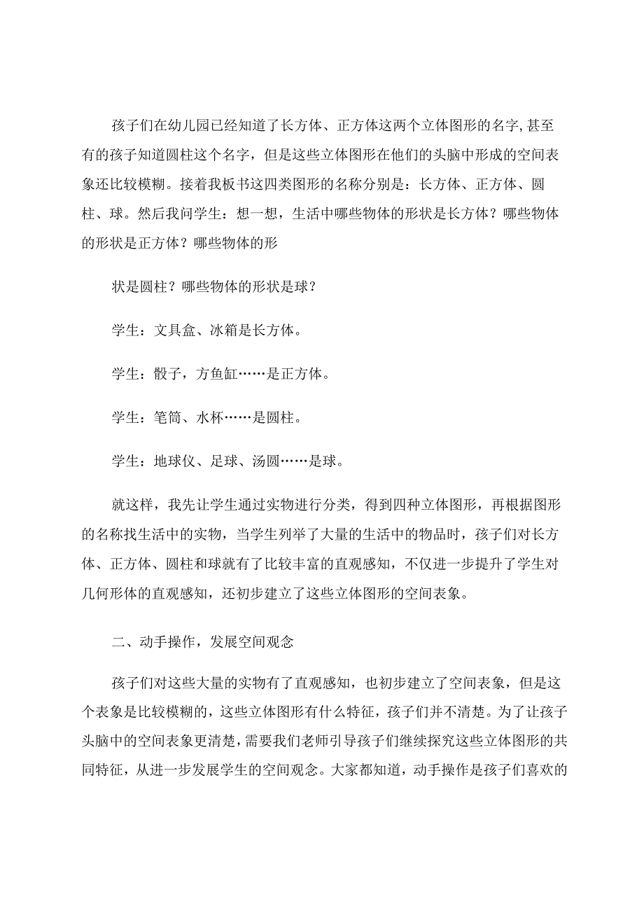 如何培养小学生的空间观念 论文.docx_第3页