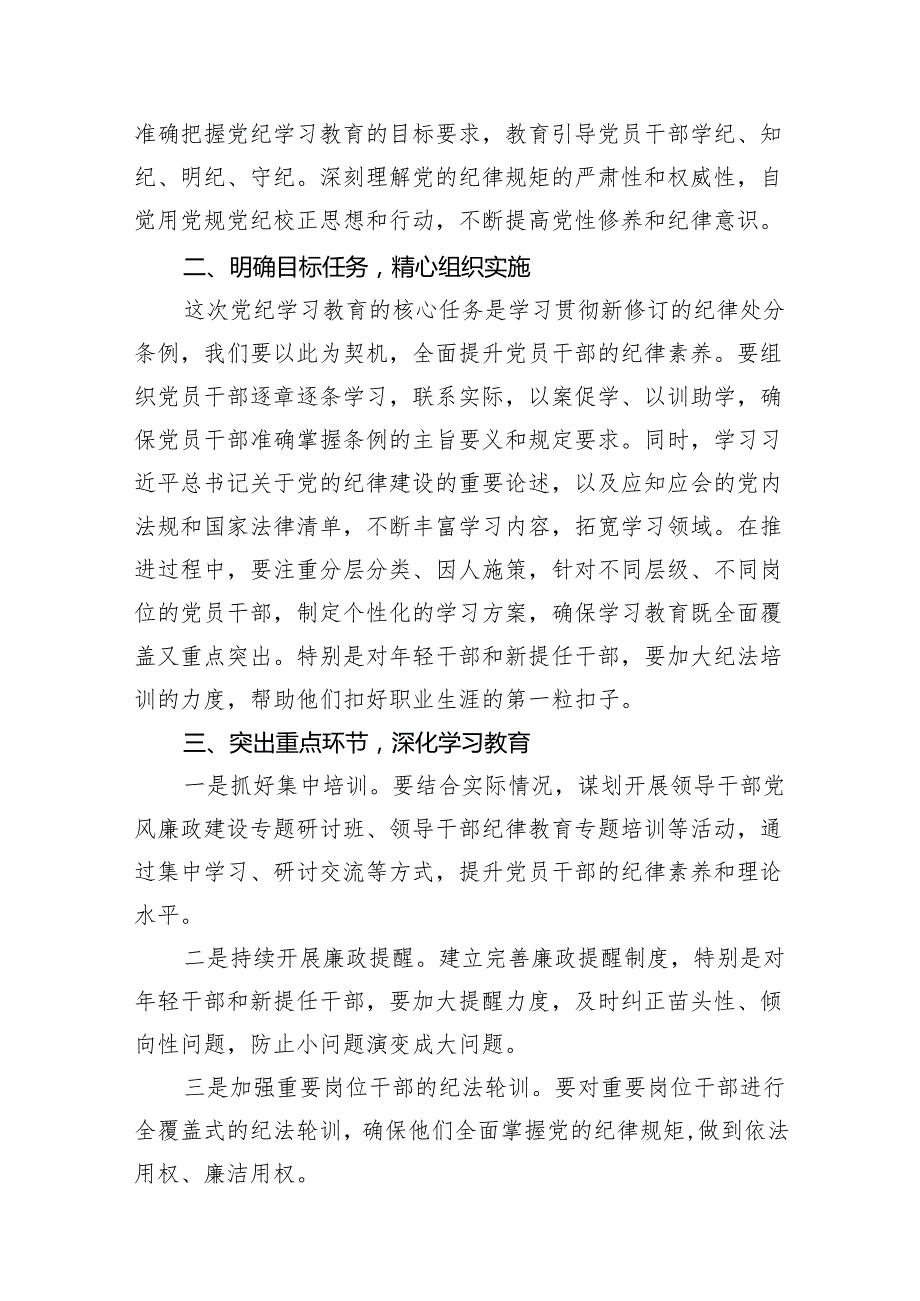 在党纪学习教育工作动员部署会上的讲话10篇供参考.docx_第2页